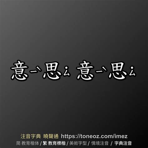 篾造詞|篾：篾的意思/造詞/解釋/注音